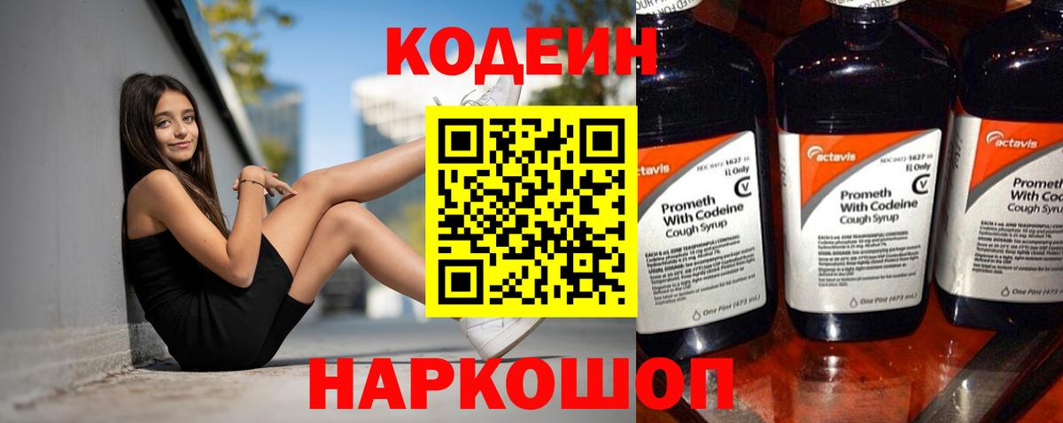 Кодеиновый сироп Lean Purple Drank Кузнецк