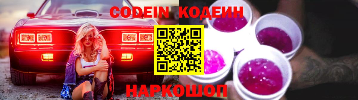 Кодеиновый сироп Lean напиток Lean (лин)  Codein напиток Lean (лин)  Вход с VPN  Кузнецк 