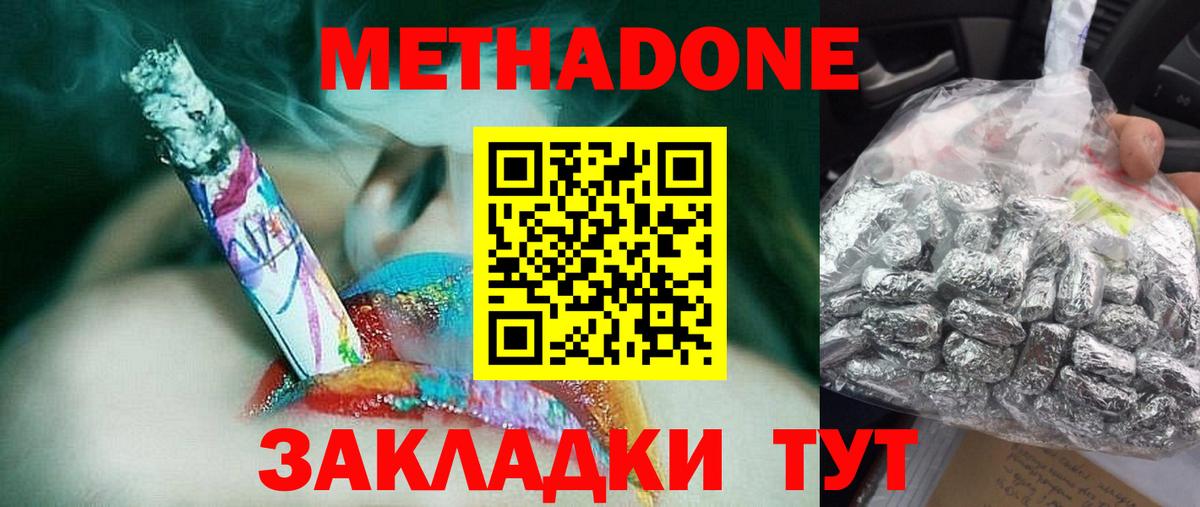 МЕТАДОН кристалл  МЕТАДОН VHQ  Кузнецк  Вход с VPN 