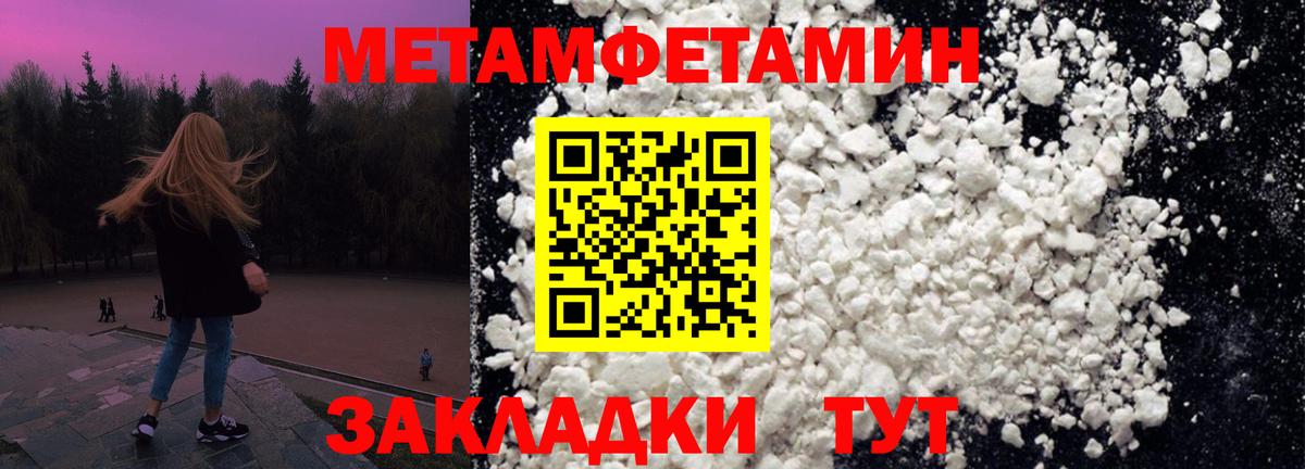 МЕТАМФЕТАМИН  Вход с VPN  Кузнецк  МЕТАМФЕТАМИН кристалл 